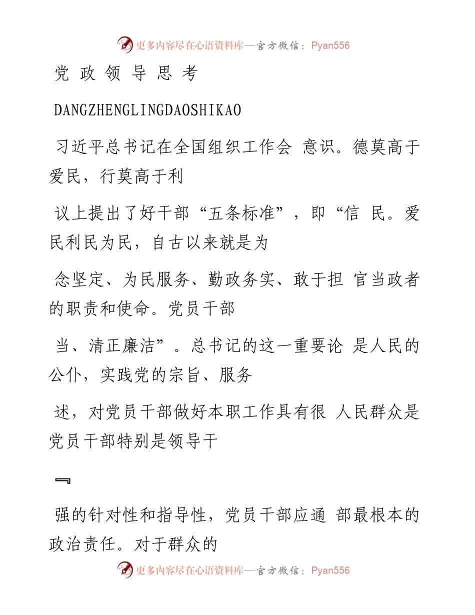 坚持_四种意识_  争当_五好干部_吴晓兵.docx_第1页