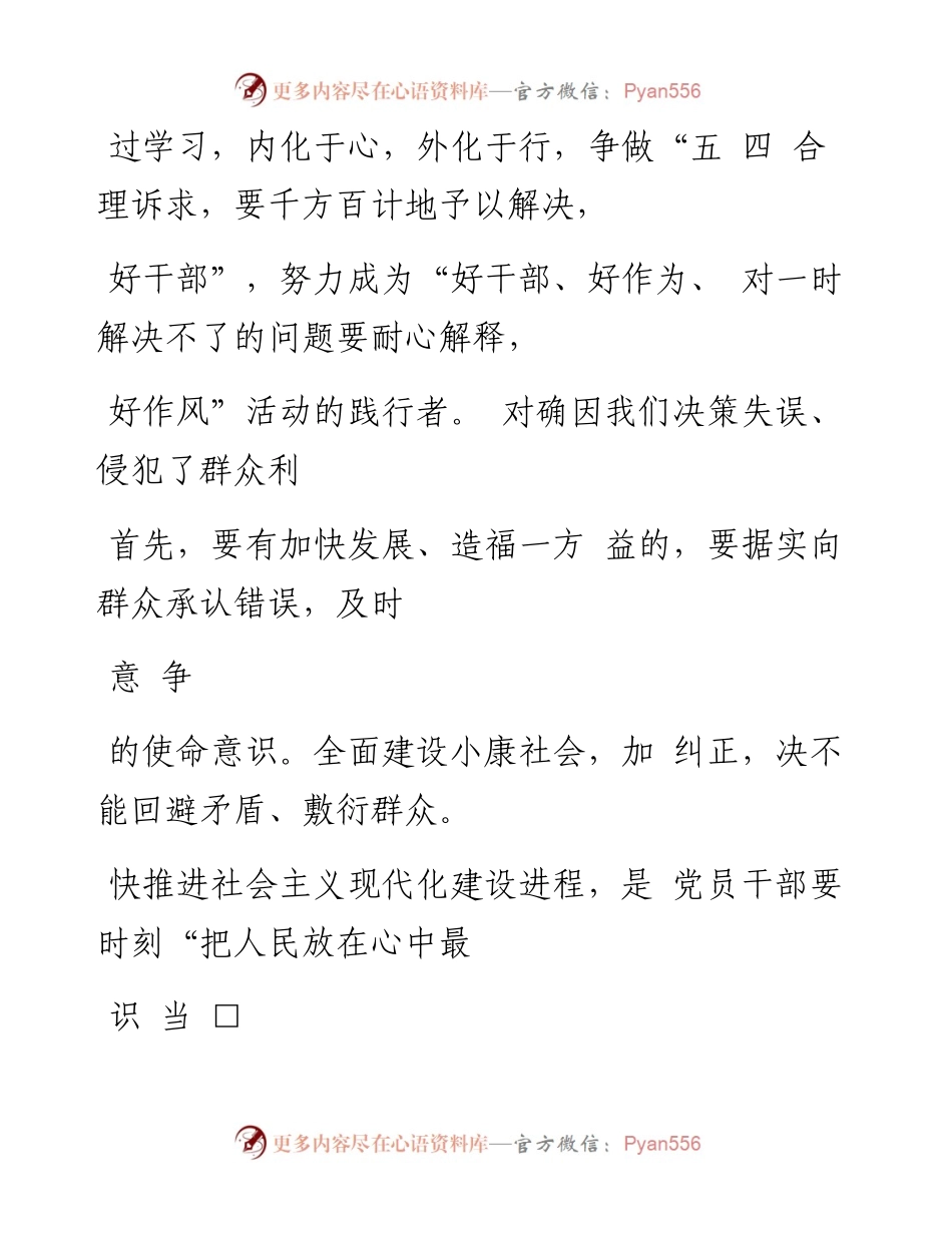 坚持_四种意识_  争当_五好干部_吴晓兵.docx_第2页