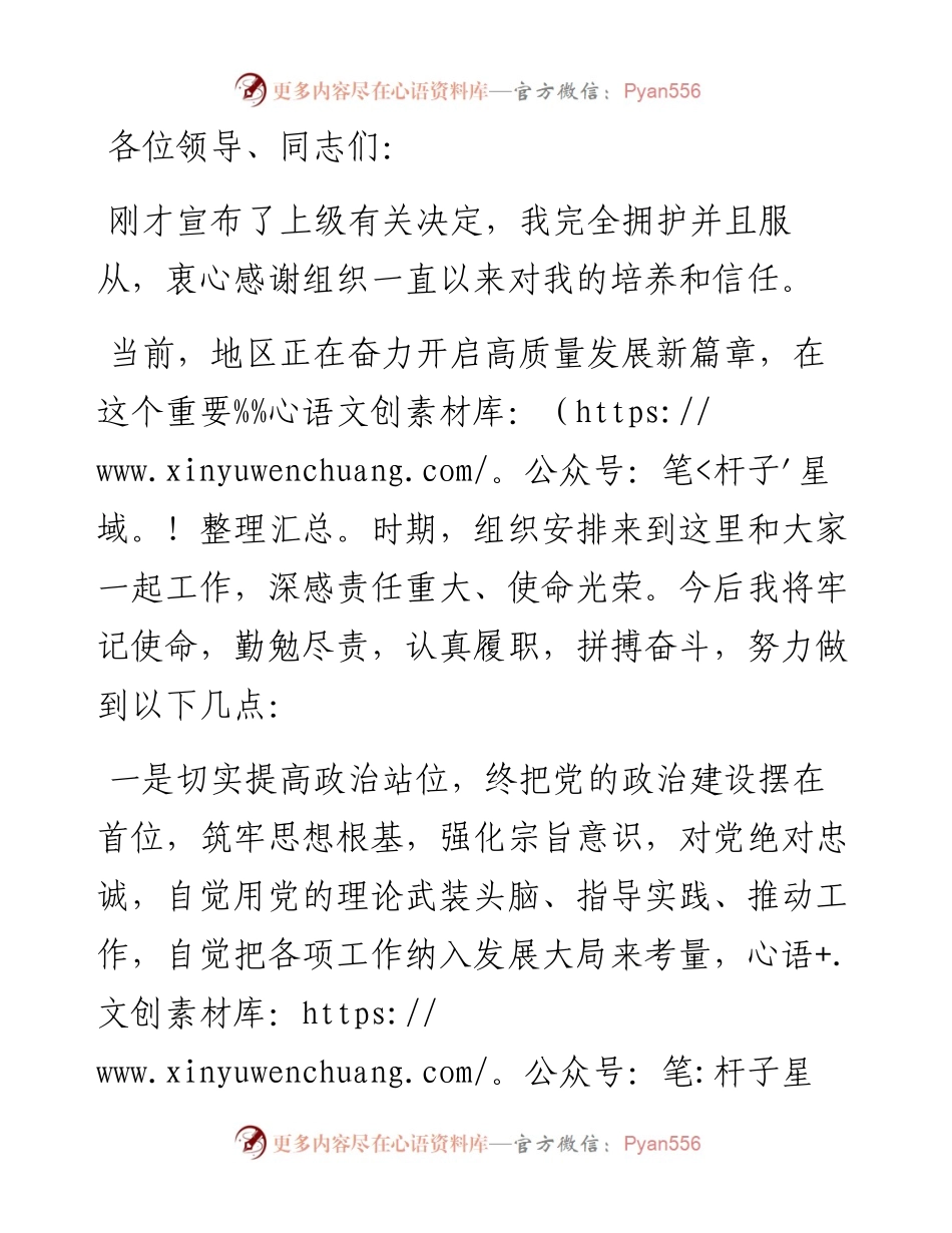 履新表态发言（在干部宣布会上）.docx_第1页