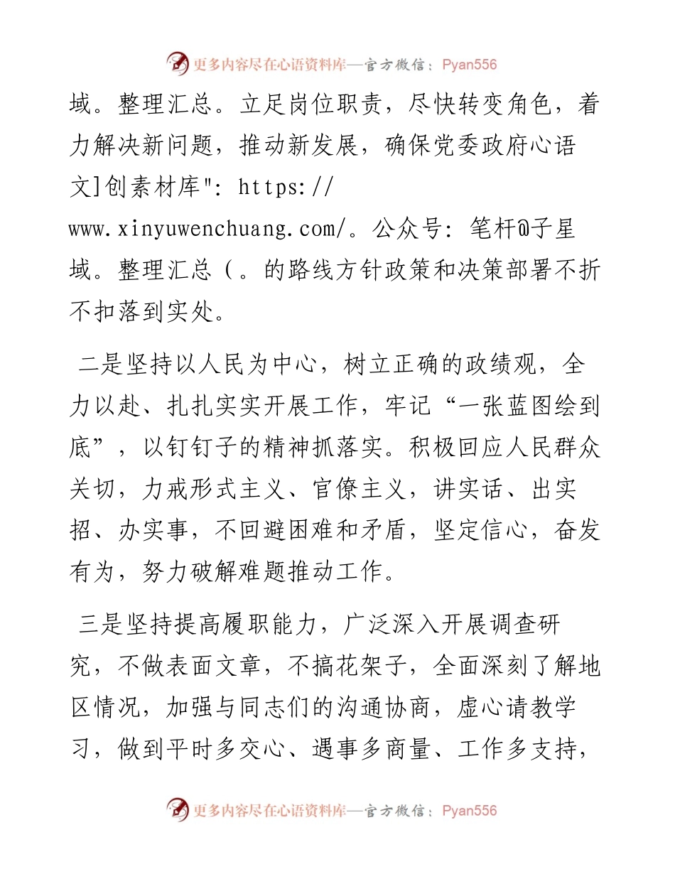 履新表态发言（在干部宣布会上）.docx_第2页
