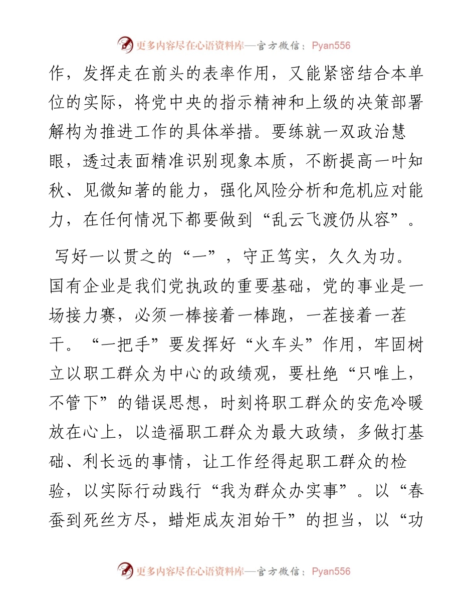 学习贯彻《中共中央关于加强对“一把手”和领导班子监督的意见》心得体会.docx_第2页