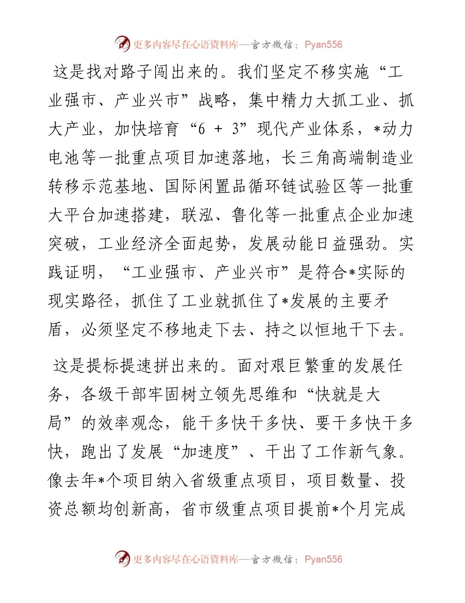 在高质量发展综合绩效考核暨优化营商环境工作大会上的讲话.docx_第2页