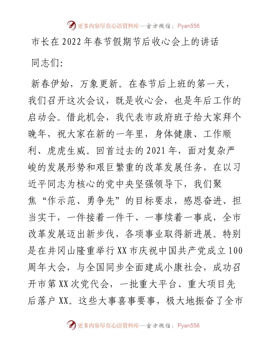 在春节假期节后收心会上的讲话.docx_第1页