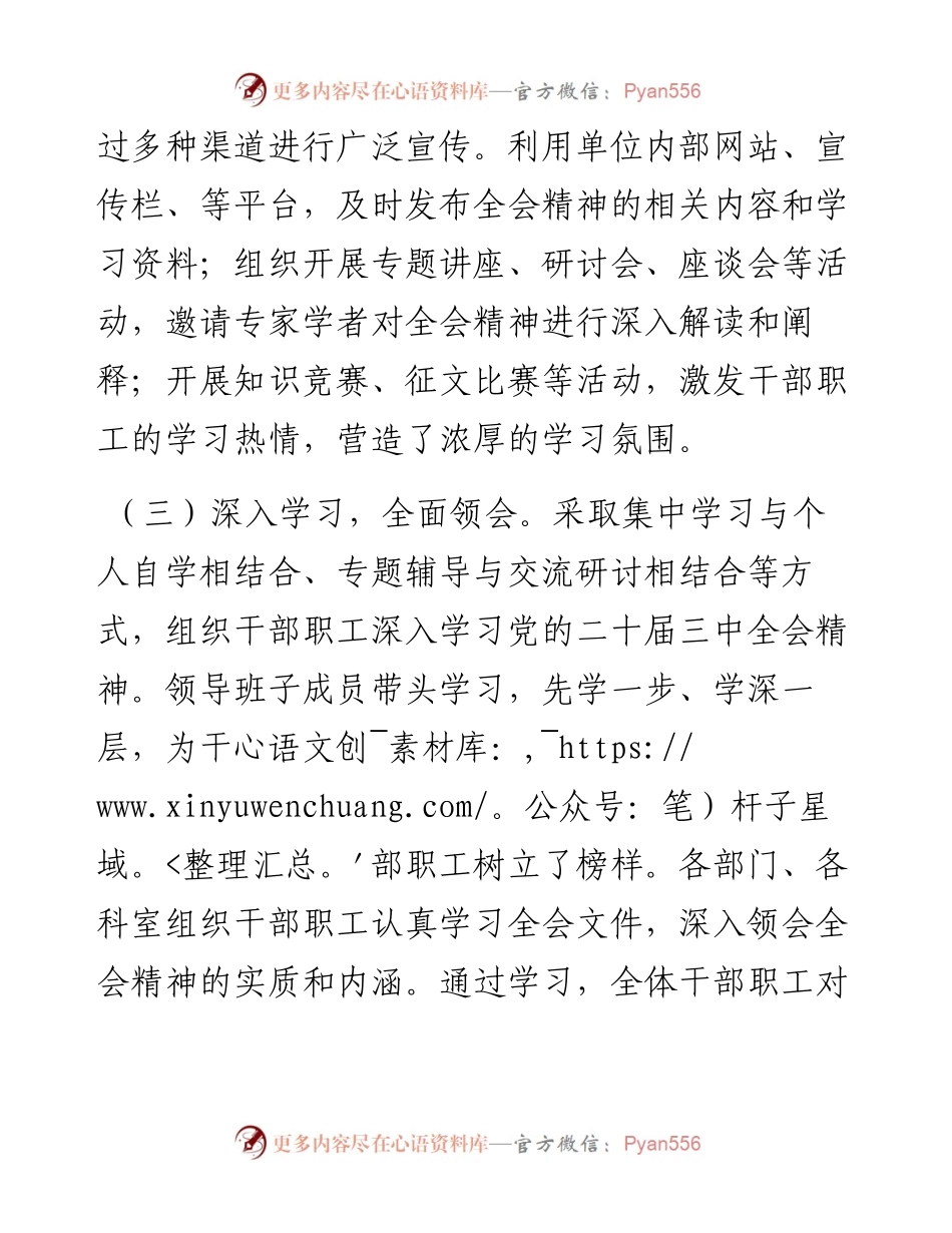 学习贯彻党的二十届三中全会精神的情况报告.docx_第2页