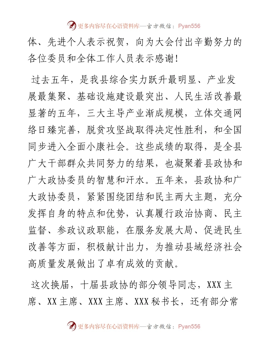 在县政协十一届一次会议闭幕式上的讲话.docx_第2页