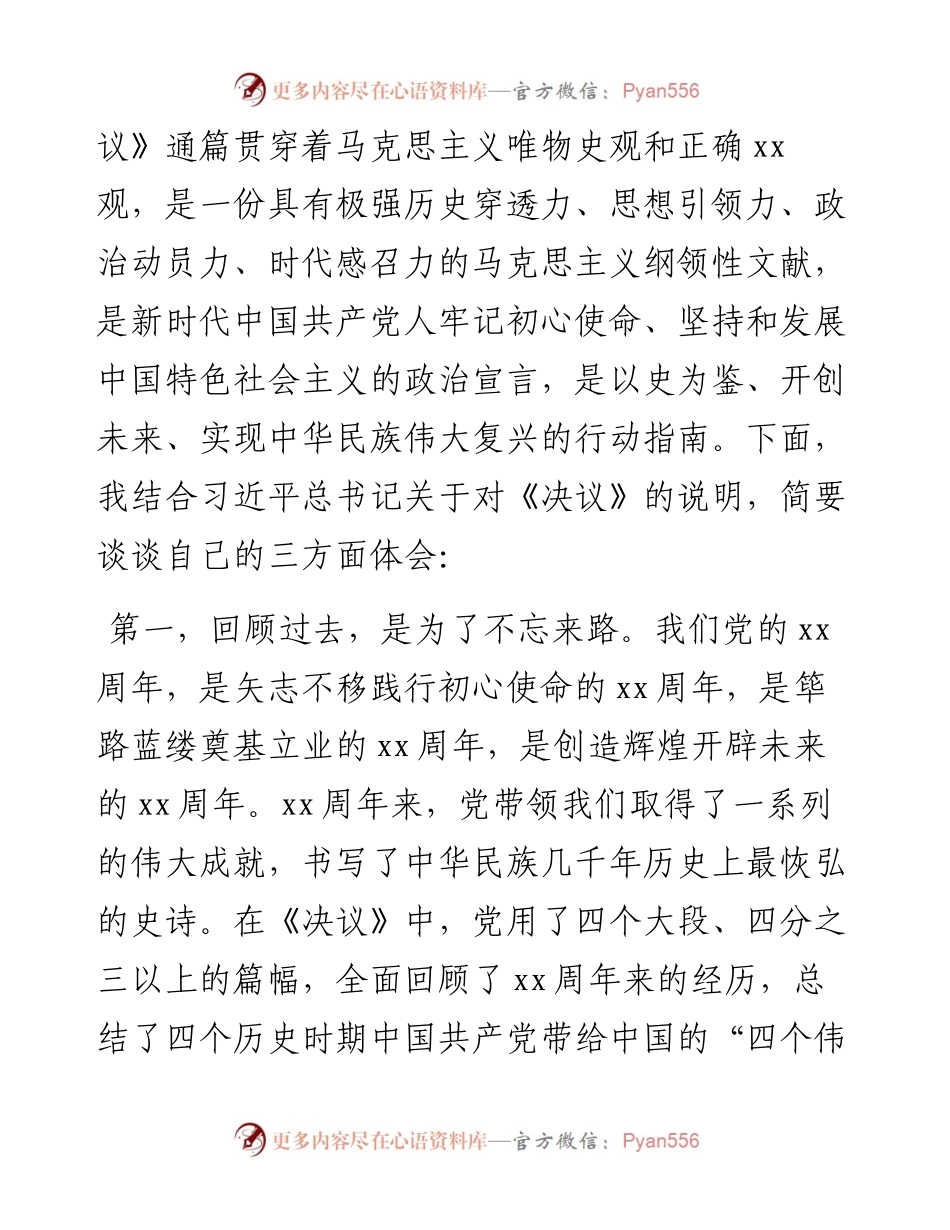 学习党的十九届六中全会精神研讨发言（决议内容）.docx_第2页