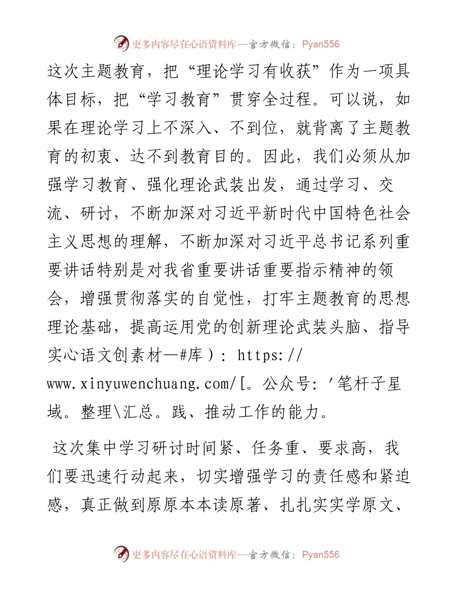 在市委不忘初心牢记使命主题教育集中学习时的讲话.09.17主任改稿.docx_第2页
