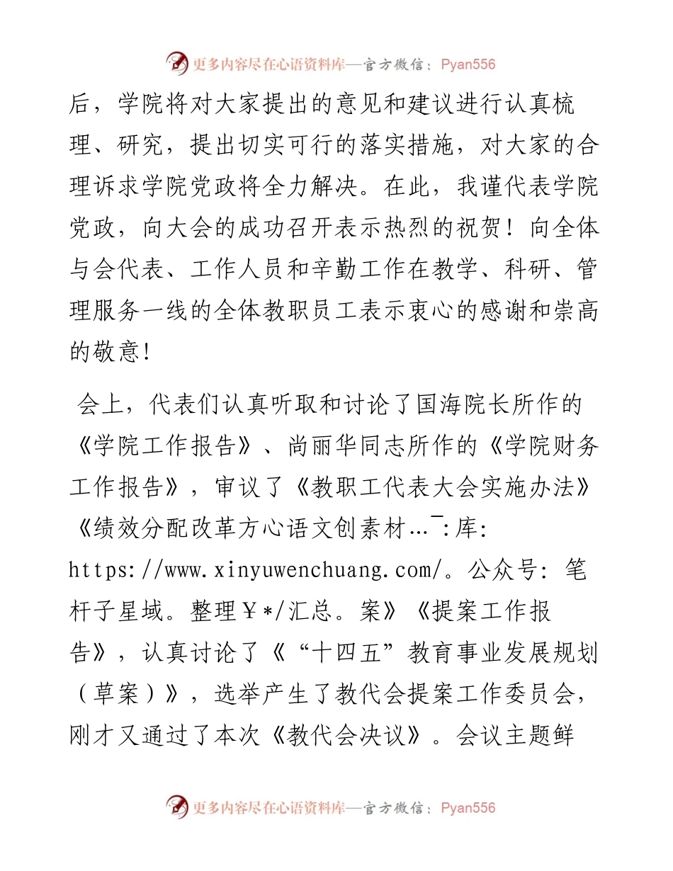在汉中职院第一届第一次教职工代表大会闭幕式上的讲话.docx_第2页