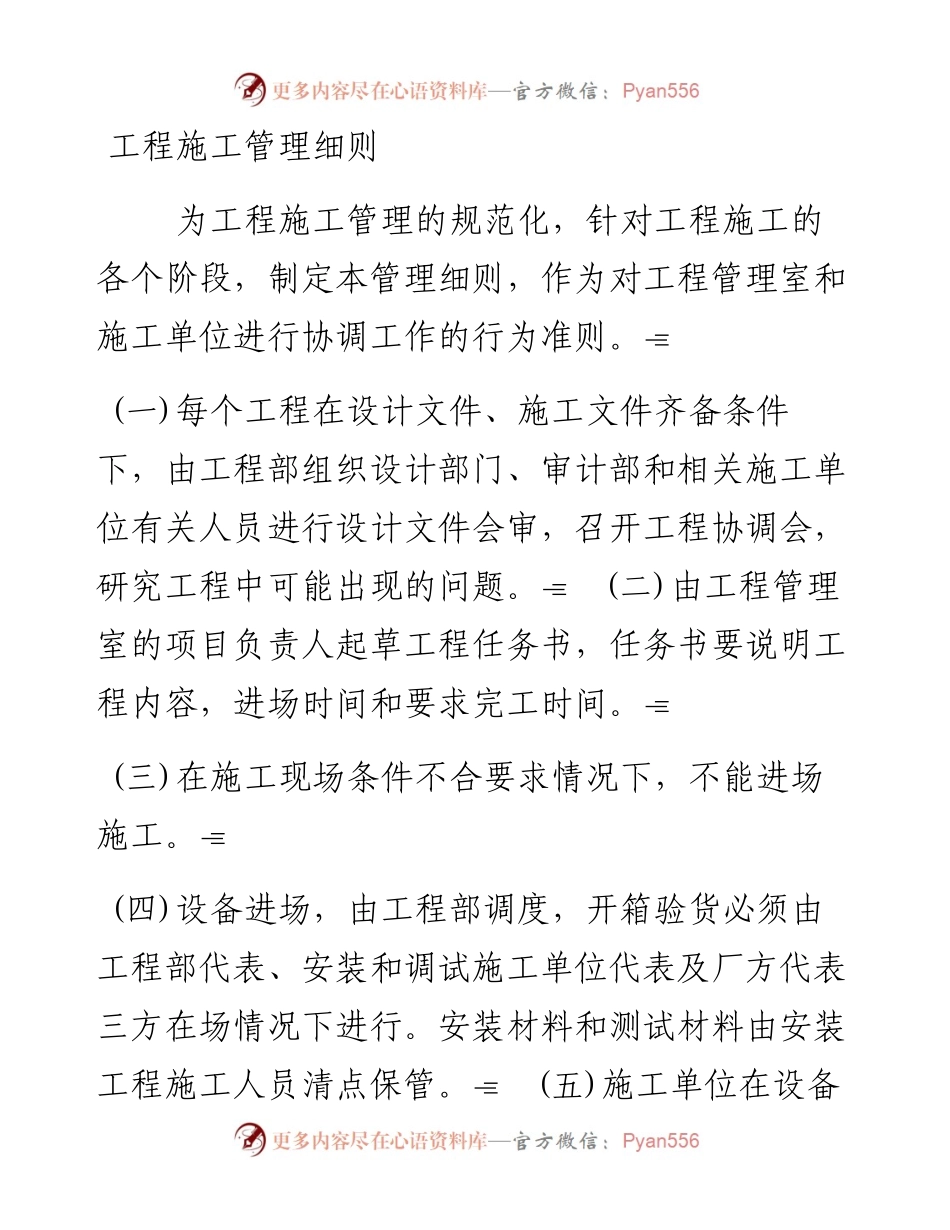 工程施工管理细则.docx_第1页
