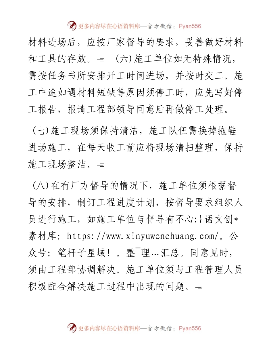 工程施工管理细则.docx_第2页