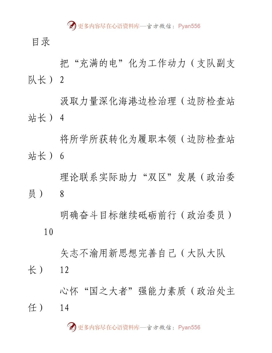 在处级干部进修班结业式上的交流发言汇编8篇.docx_第1页