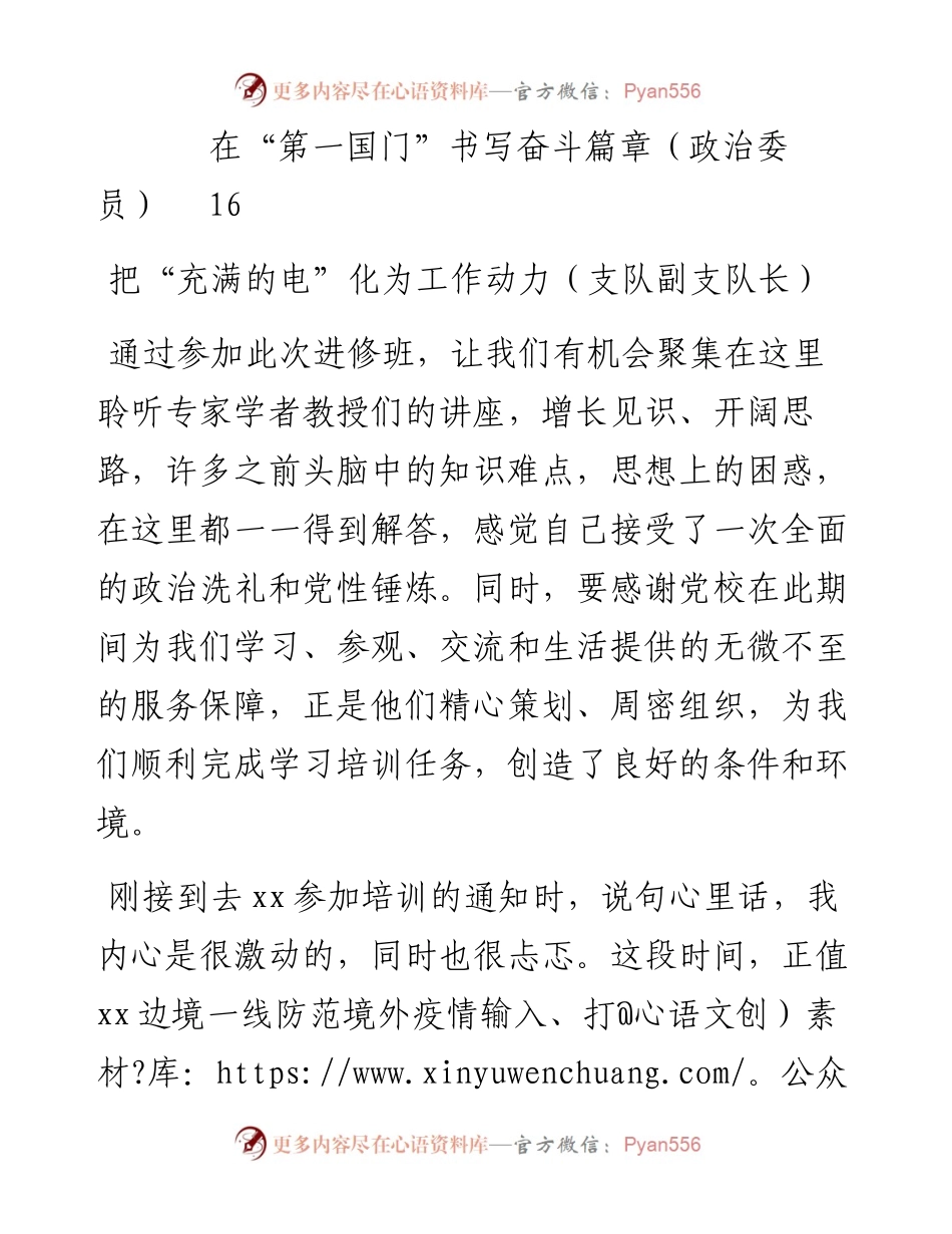 在处级干部进修班结业式上的交流发言汇编8篇.docx_第2页