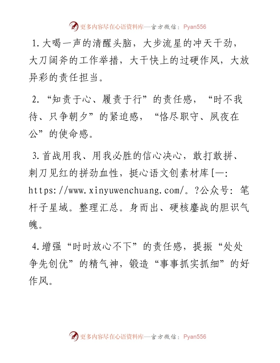 工作状态类排比句40例（10月4日）.docx_第1页