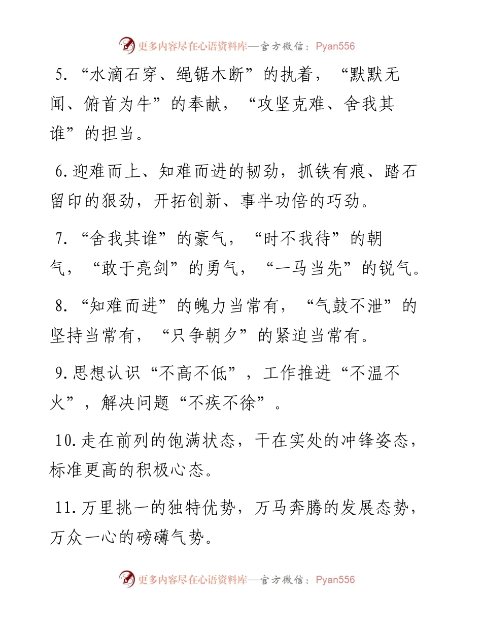 工作状态类排比句40例（10月4日）.docx_第2页