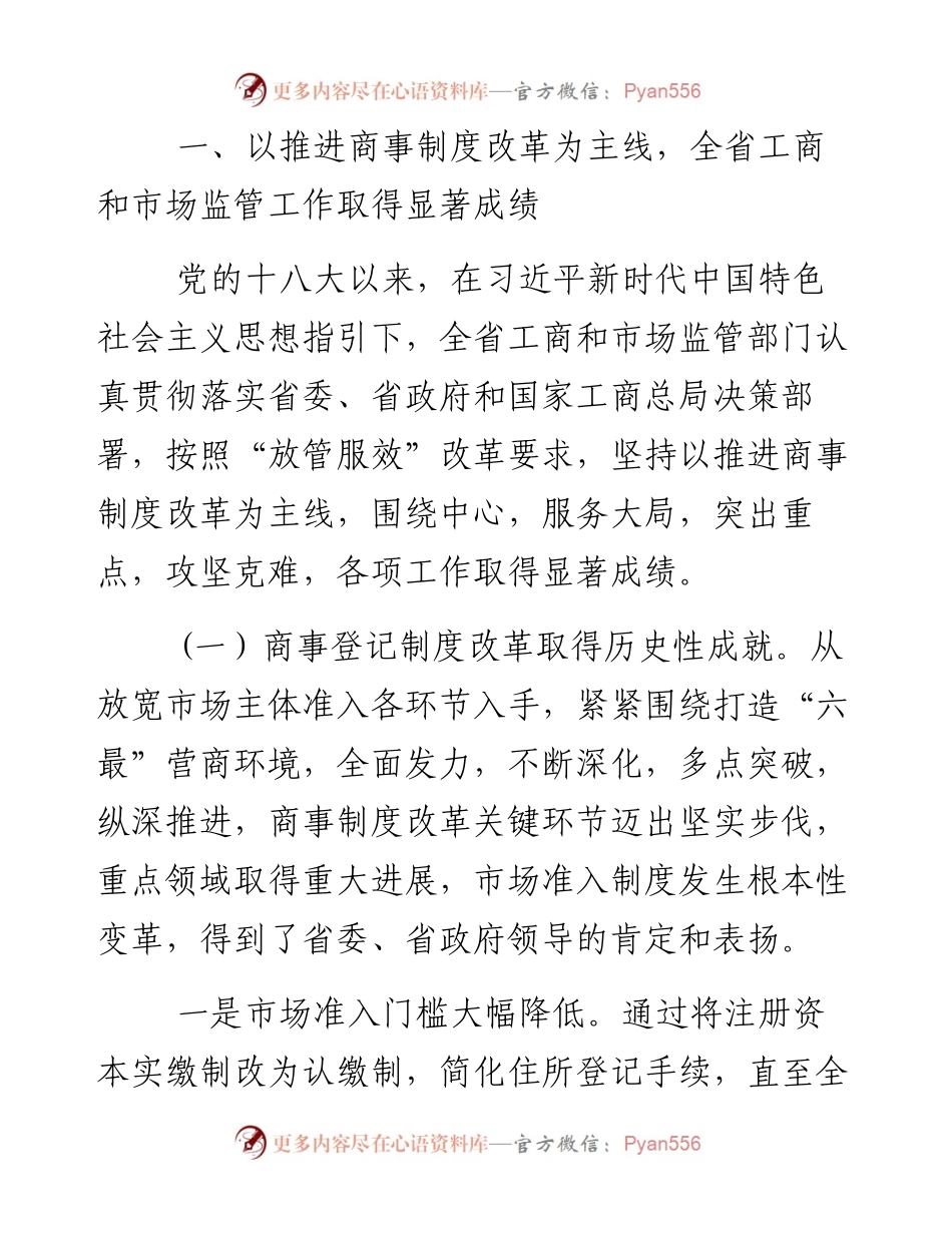 在省工商和市场监管工作会议上的讲话.docx_第2页