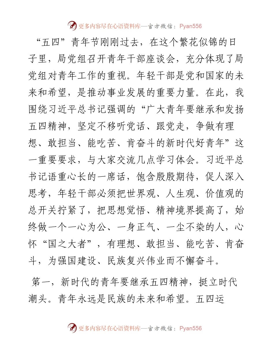 在青年座谈会上的讲话：争做有理想、敢担当、能吃苦、肯奋斗的新时代好青年.docx_第1页