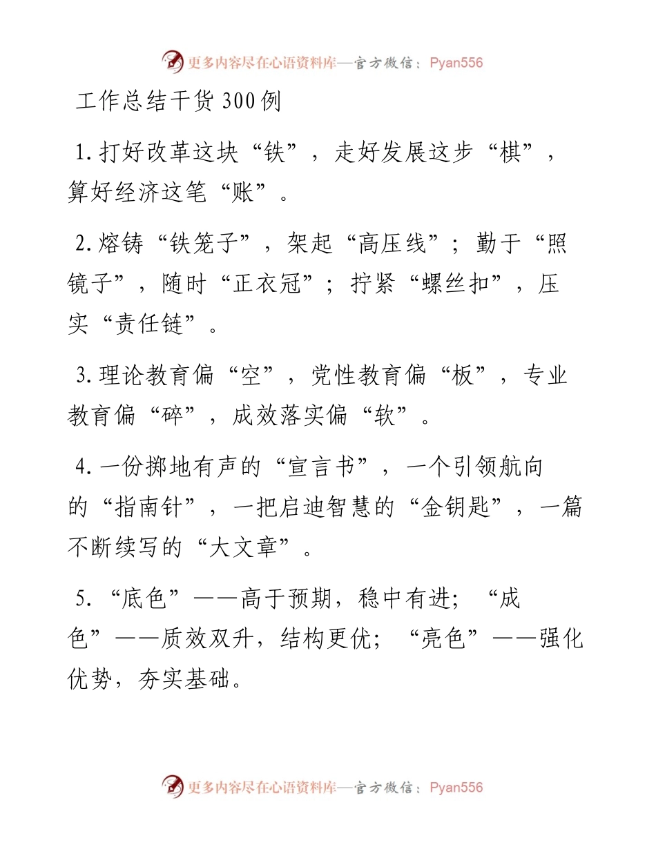 工作总结300例.docx_第1页