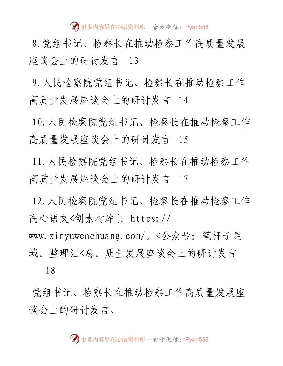 在推动检察工作高质量发展座谈会上的研讨发言-12篇.docx_第2页