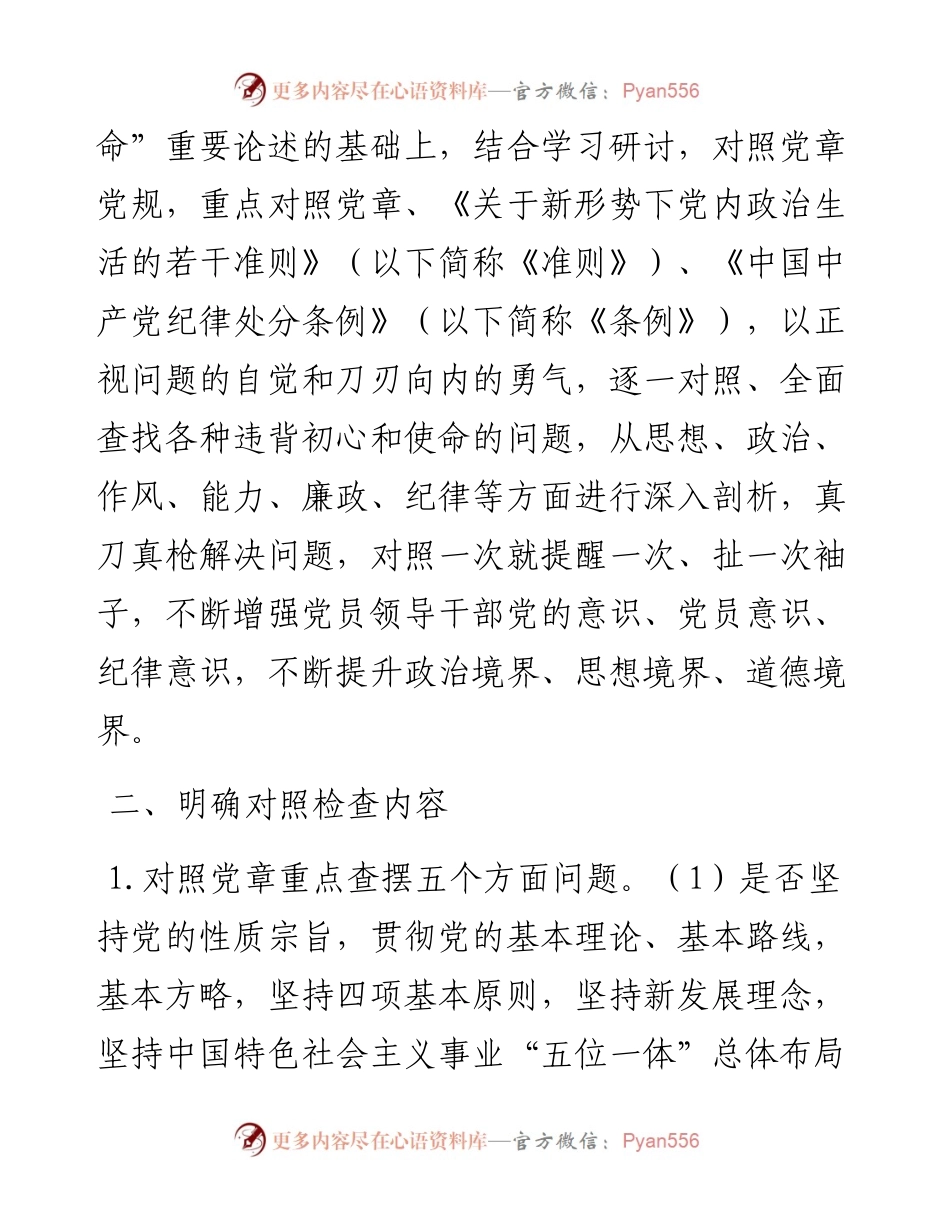 对照党章党规找差距的实施方案(1).docx_第2页