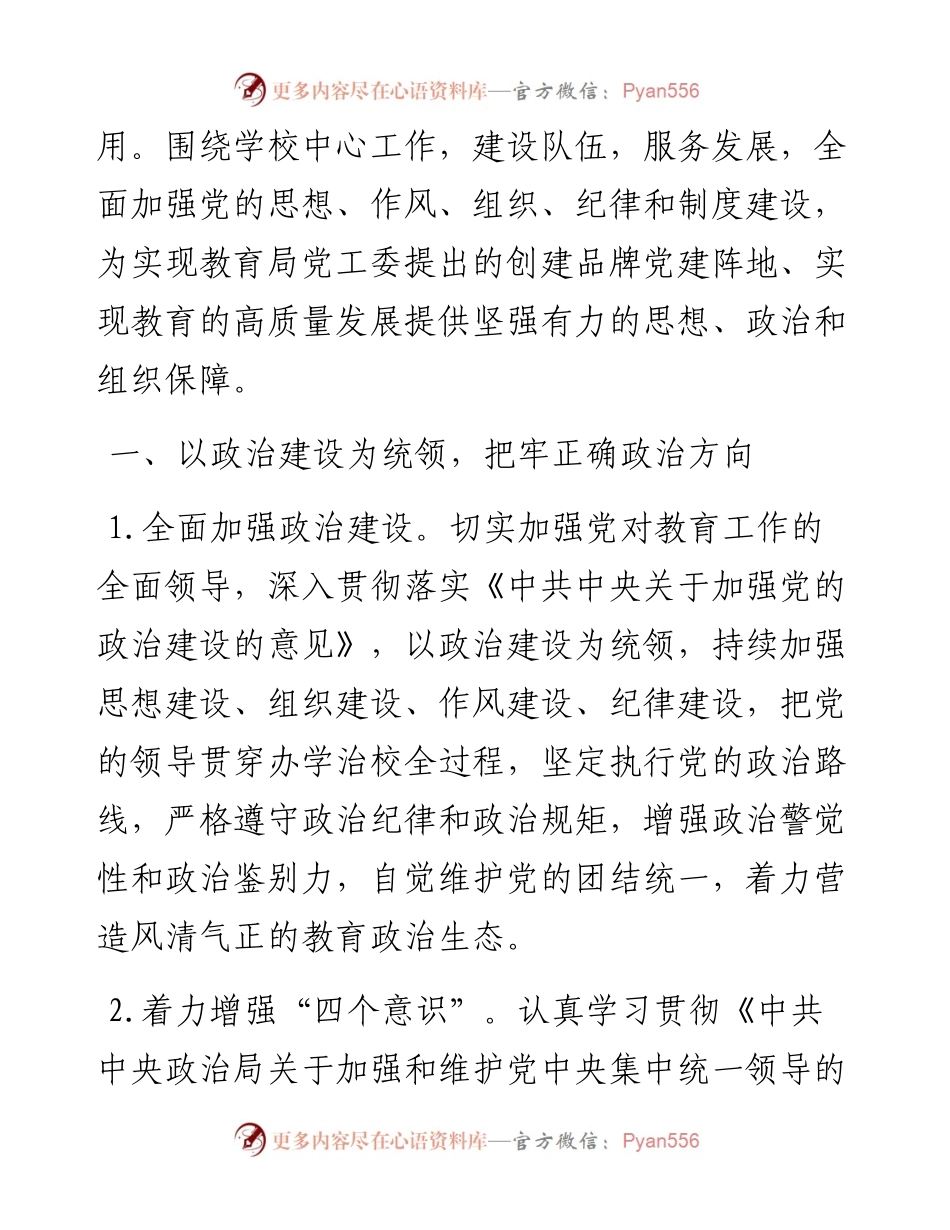 学校党建工作思想汇报.docx_第2页