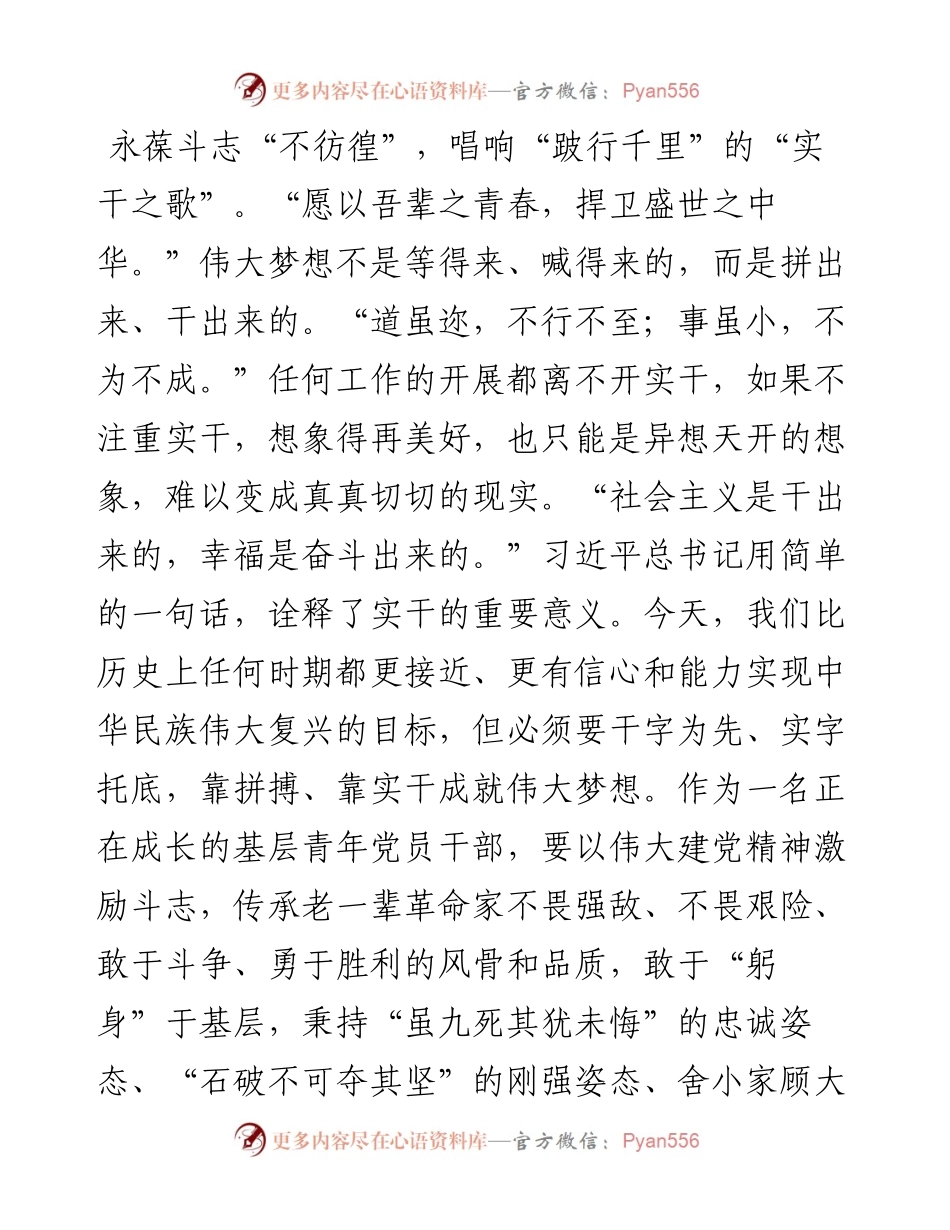 基层青年党员干部二十大心得体会.docx_第2页