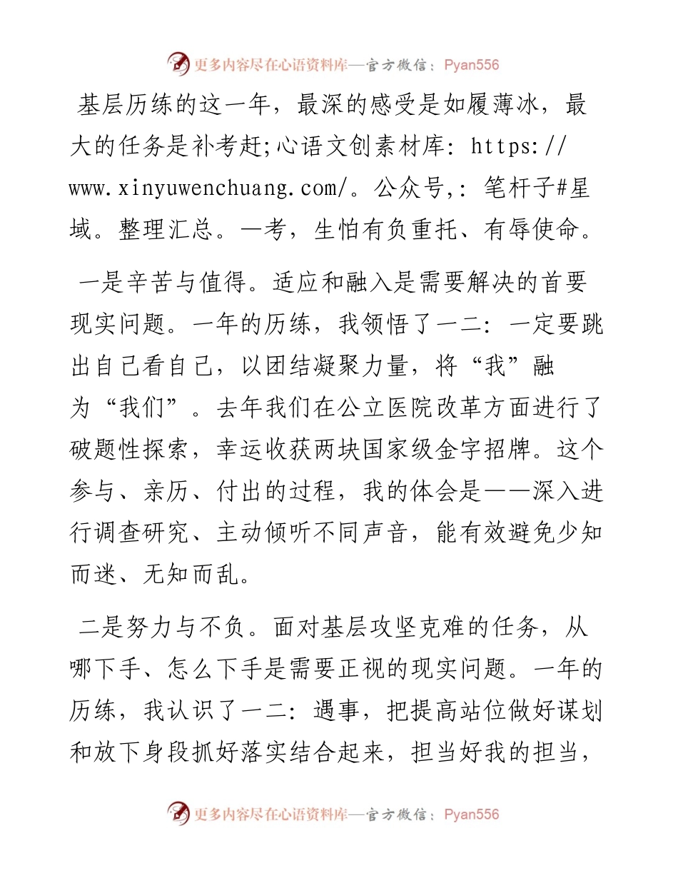 坚守初心 勤勉担当 以脚踏实地之笔书写真情答卷.docx_第1页