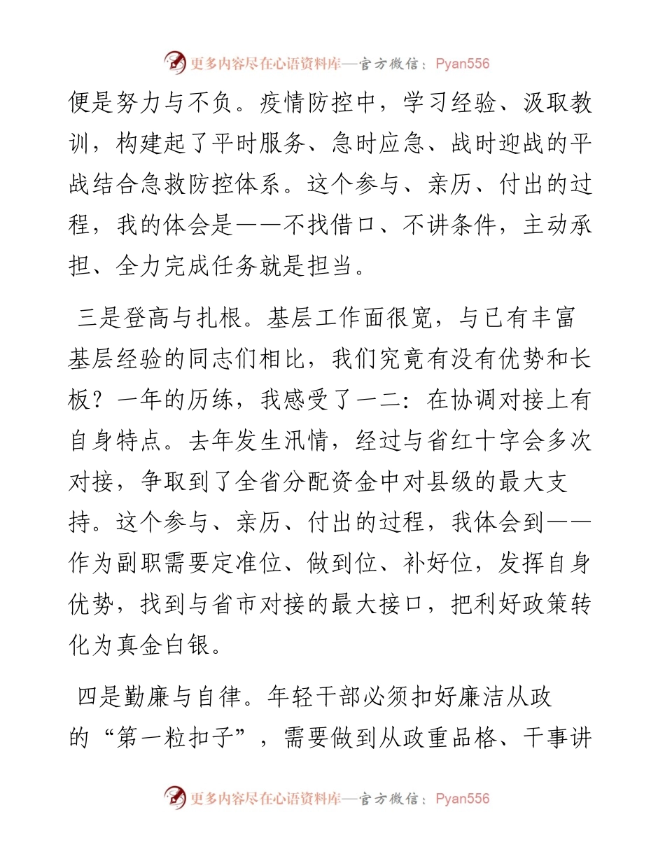 坚守初心 勤勉担当 以脚踏实地之笔书写真情答卷.docx_第2页