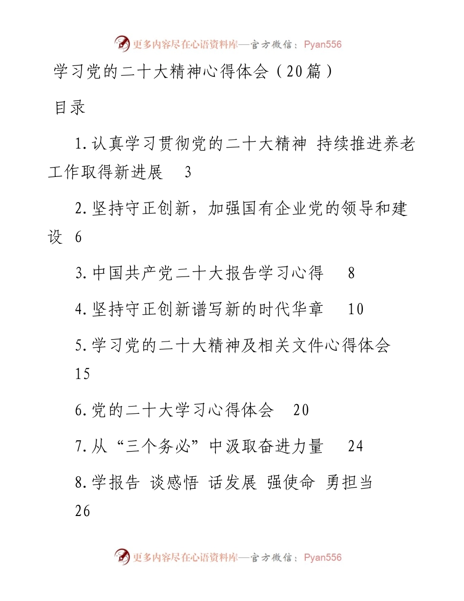 学习党的二十大精神心得体会（20篇）.docx_第1页