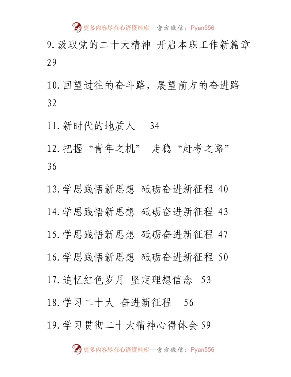 学习党的二十大精神心得体会（20篇）.docx_第2页