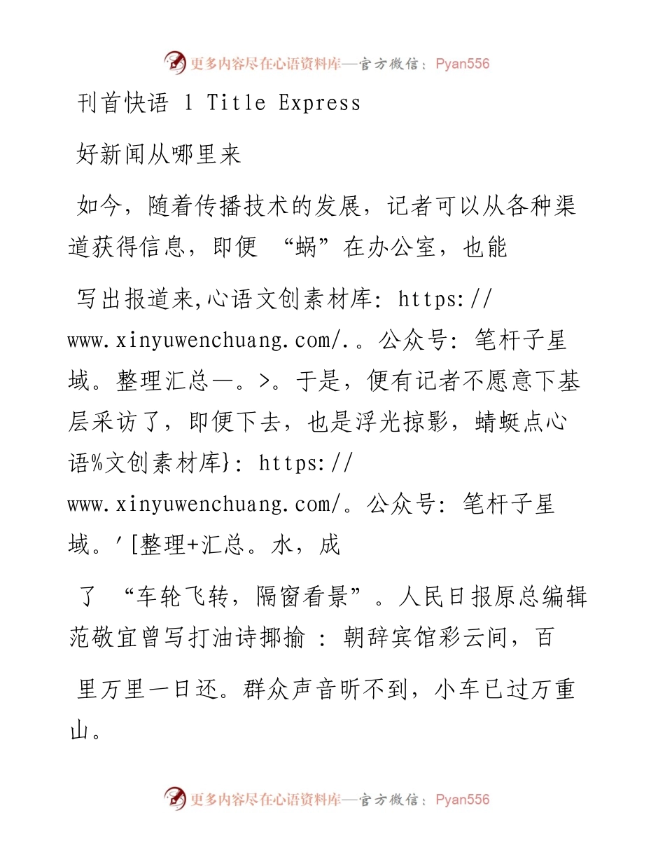 好新闻从哪里来.docx_第1页