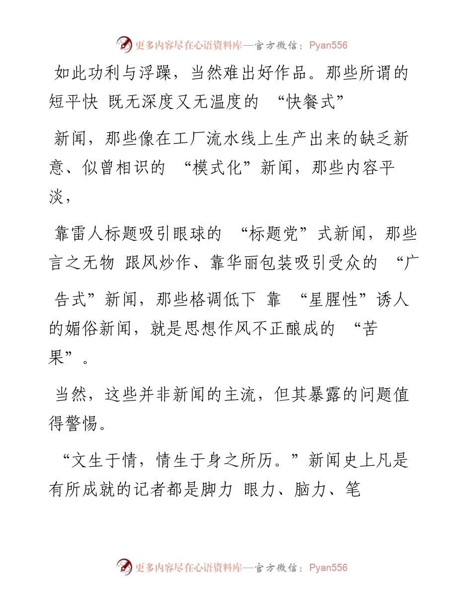 好新闻从哪里来.docx_第2页