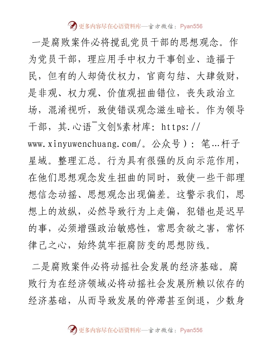 在纪检监察干部队伍教育整顿纪律警示教育大会上的讲话.docx_第2页