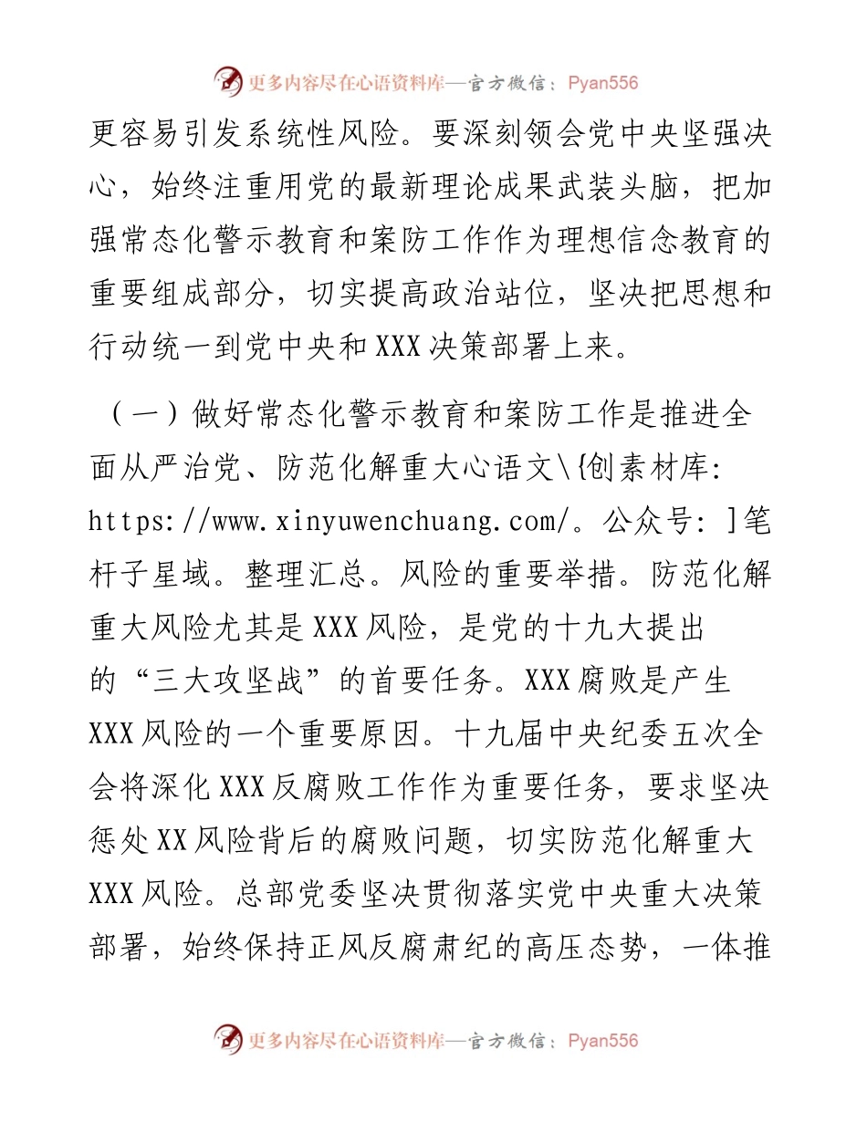 在常态化警示教育暨案防工作会议.docx_第2页