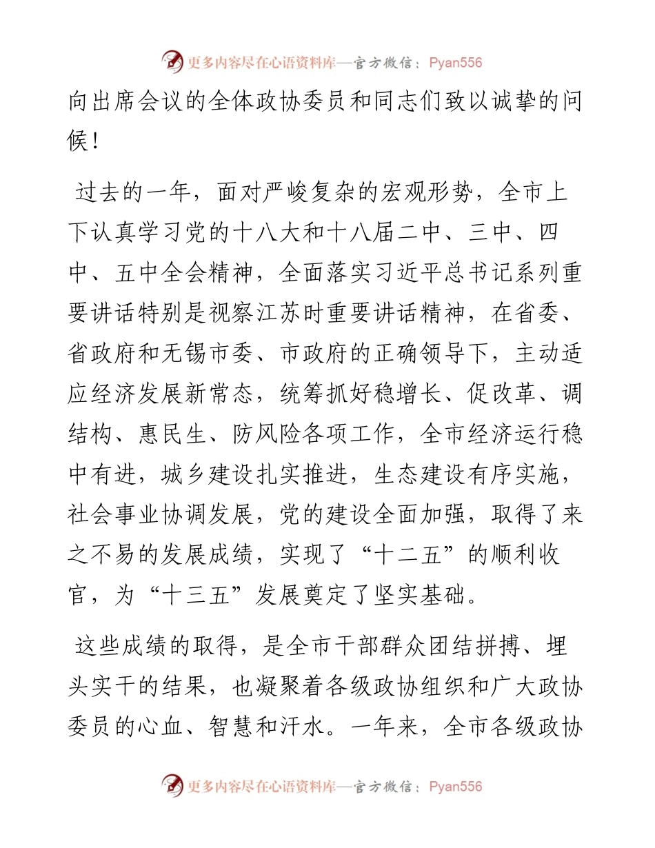 在市政协十四届五次会议开幕式上的讲话.docx_第2页