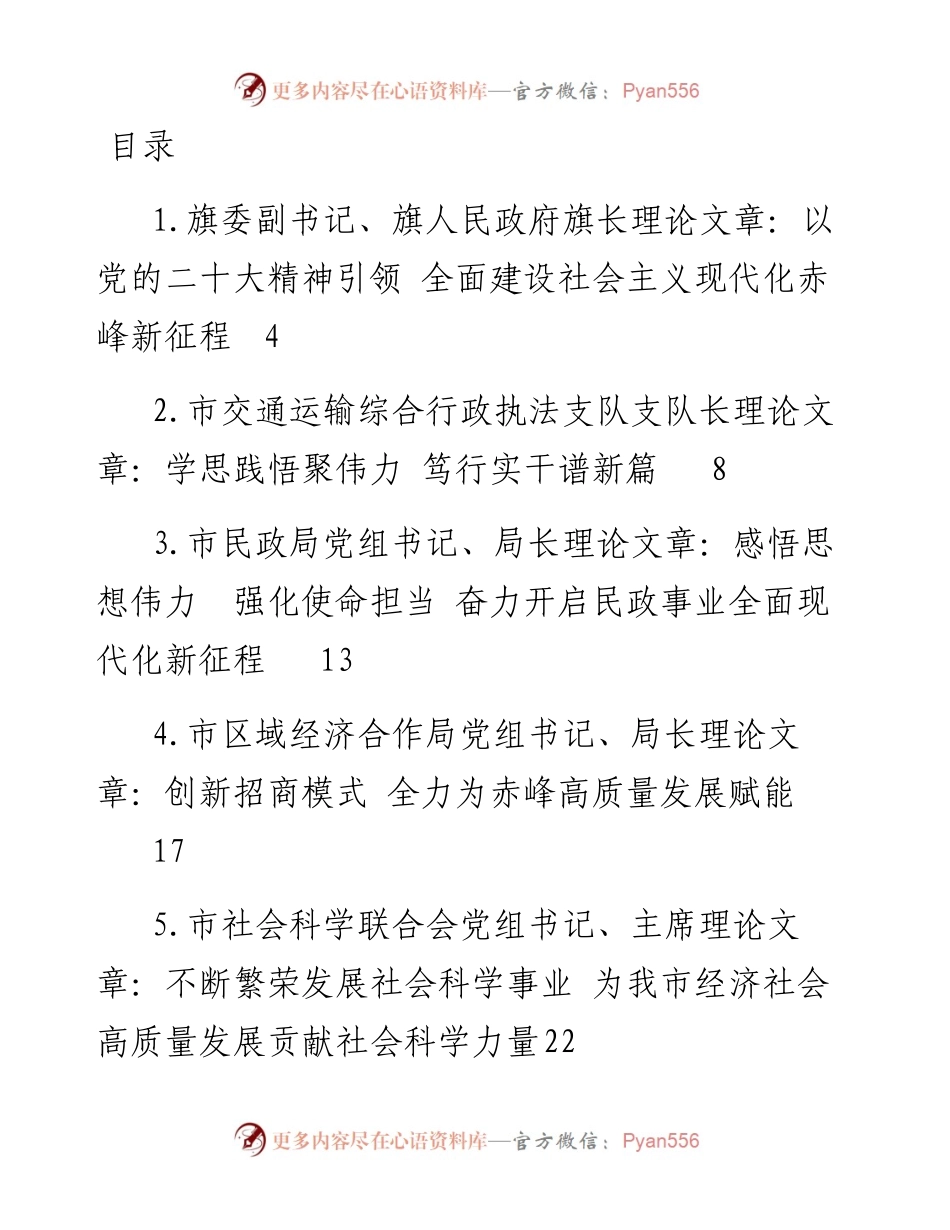 学习党的二十大精神理论文章-21篇.docx_第1页