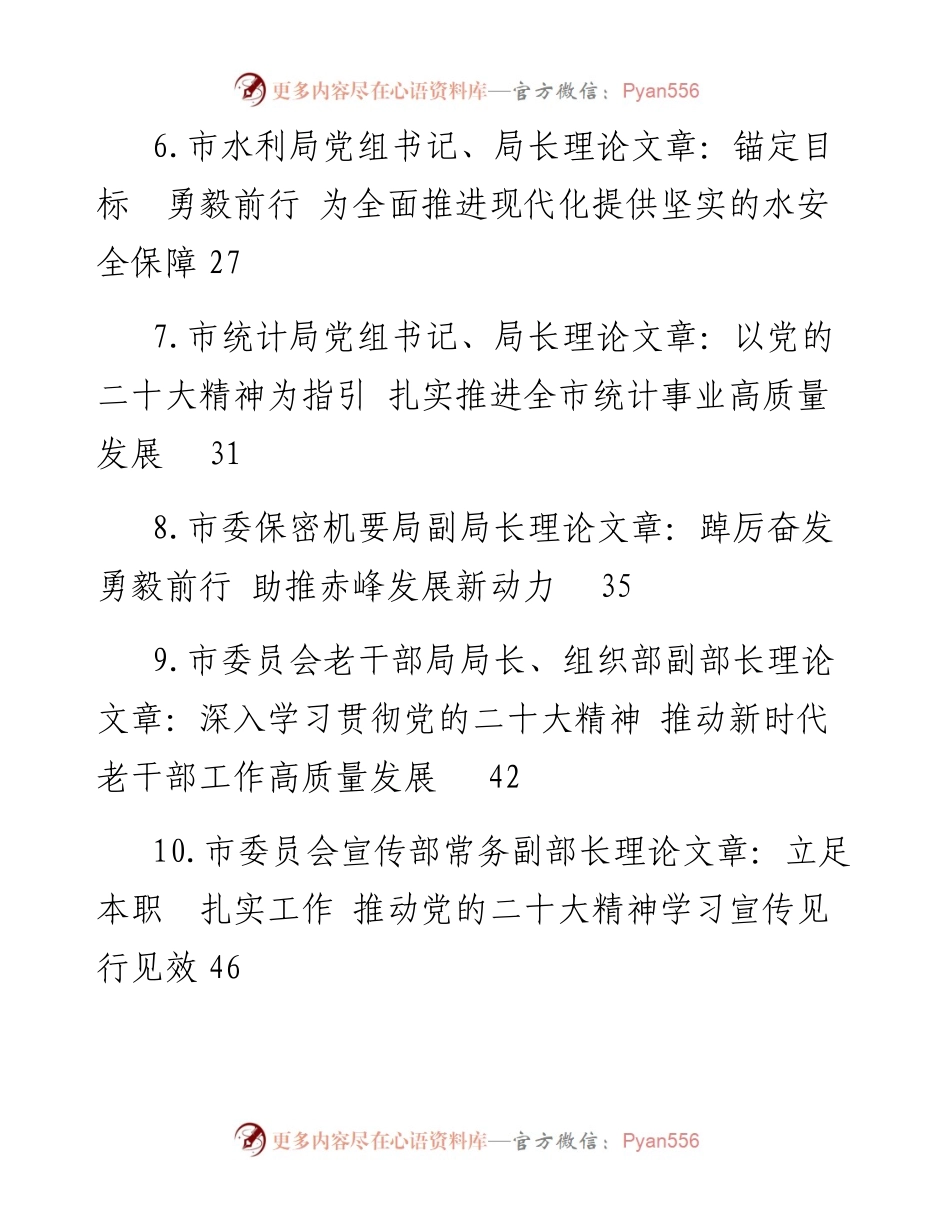 学习党的二十大精神理论文章-21篇.docx_第2页
