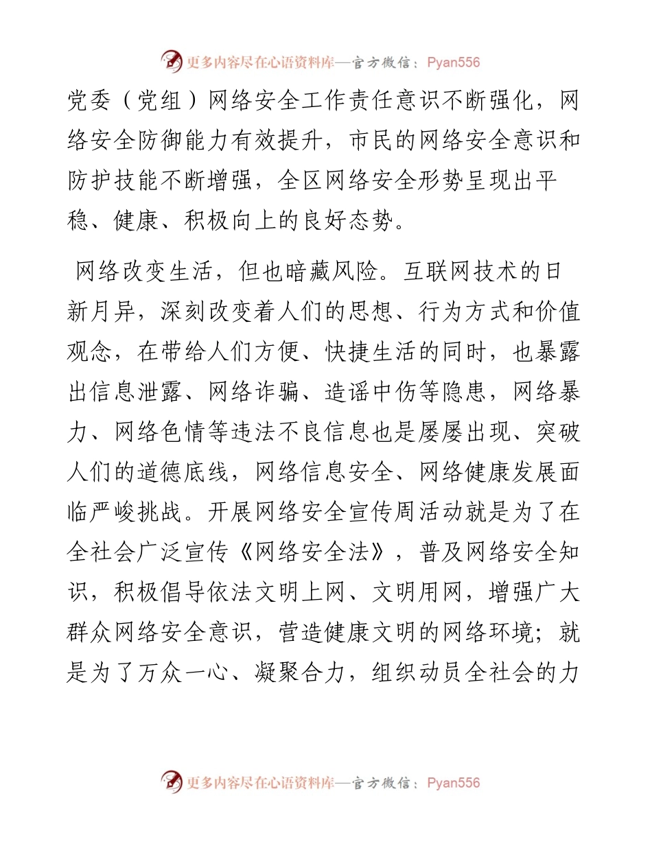 宣传部长网络安全宣传周启动仪式致辞.docx_第2页