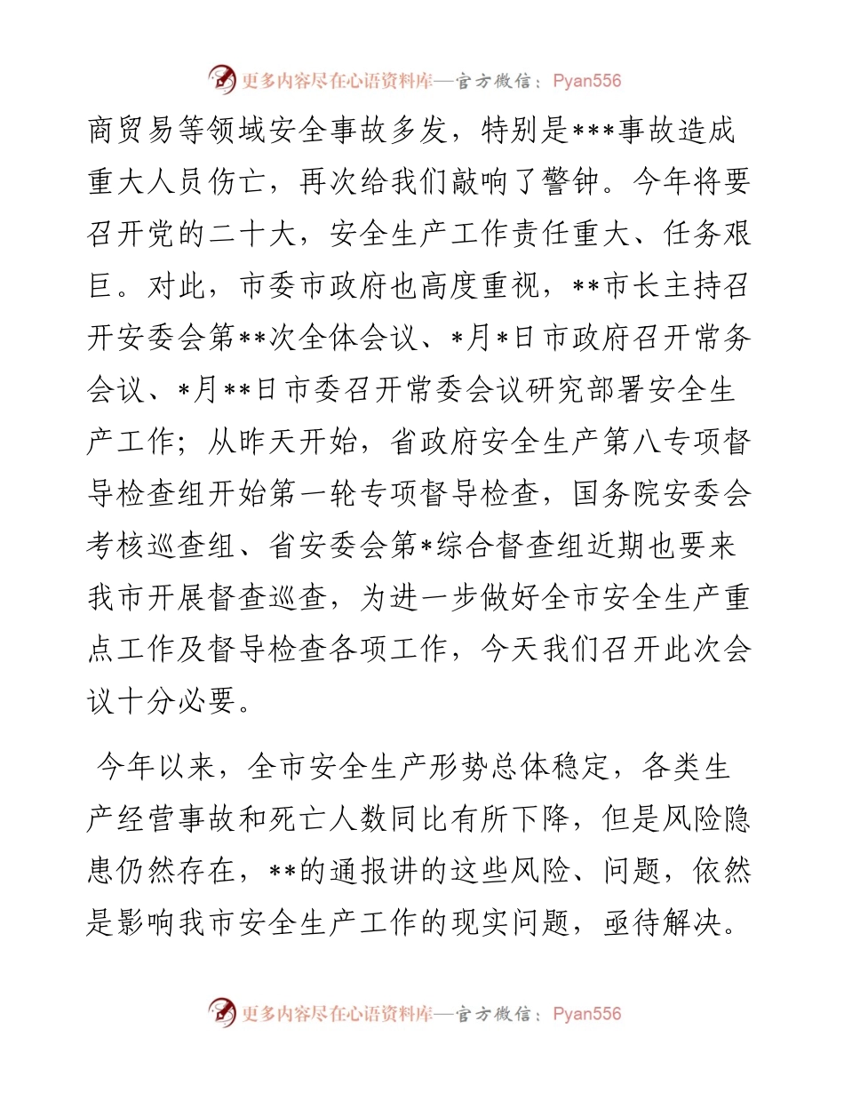在市安委会全体会议上的讲话.docx_第2页