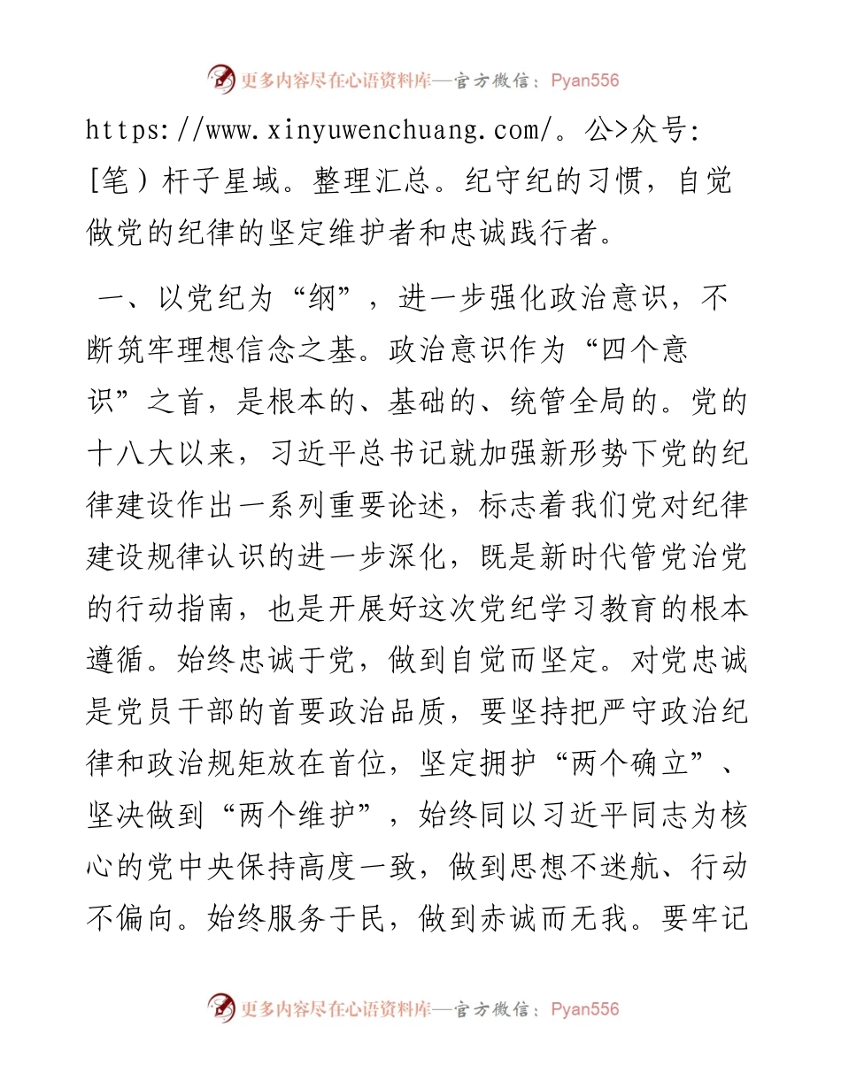 在青年干部座谈会上的讲话：青年干部要养成学纪知纪明纪守纪的习惯.docx_第2页