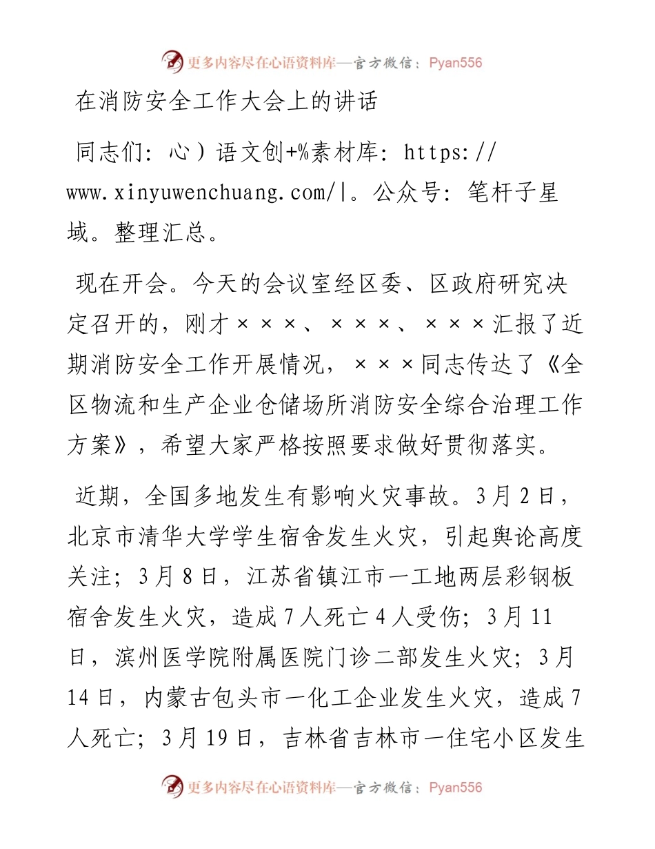 在消防安全工作大会上的讲话.docx_第1页