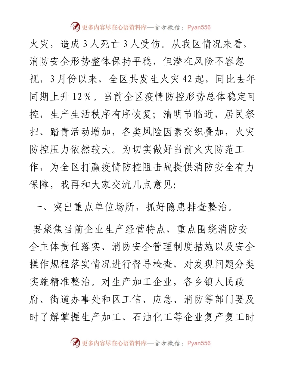 在消防安全工作大会上的讲话.docx_第2页