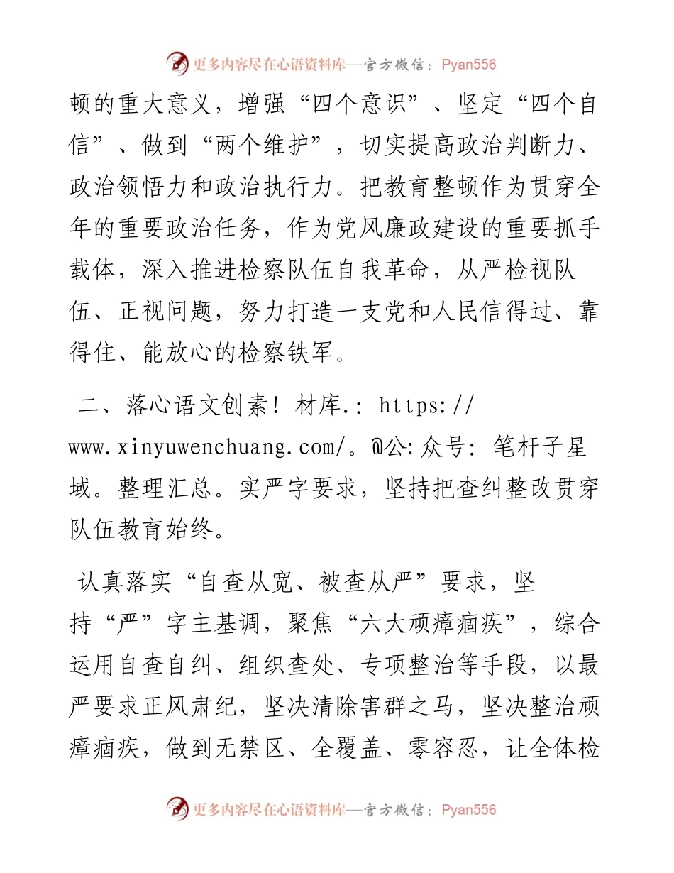 在政法队伍教育整顿轮训会上的表态发言.docx_第2页