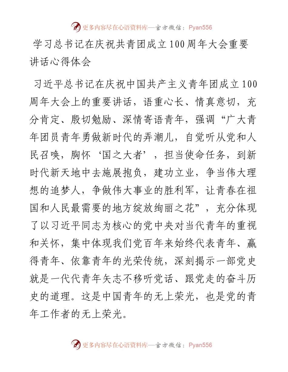学习总书记在庆祝共青团成立100周年大会重要讲话心得体会.docx_第1页