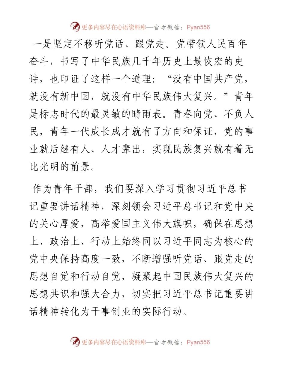 学习总书记在庆祝共青团成立100周年大会重要讲话心得体会.docx_第2页