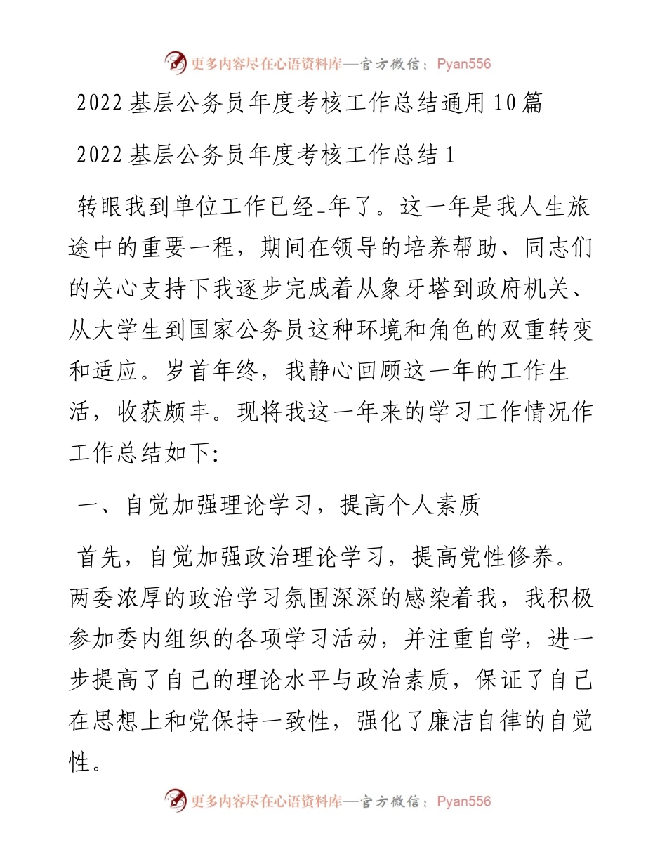 基层公务员年度考核工作总结通用10篇.docx_第1页