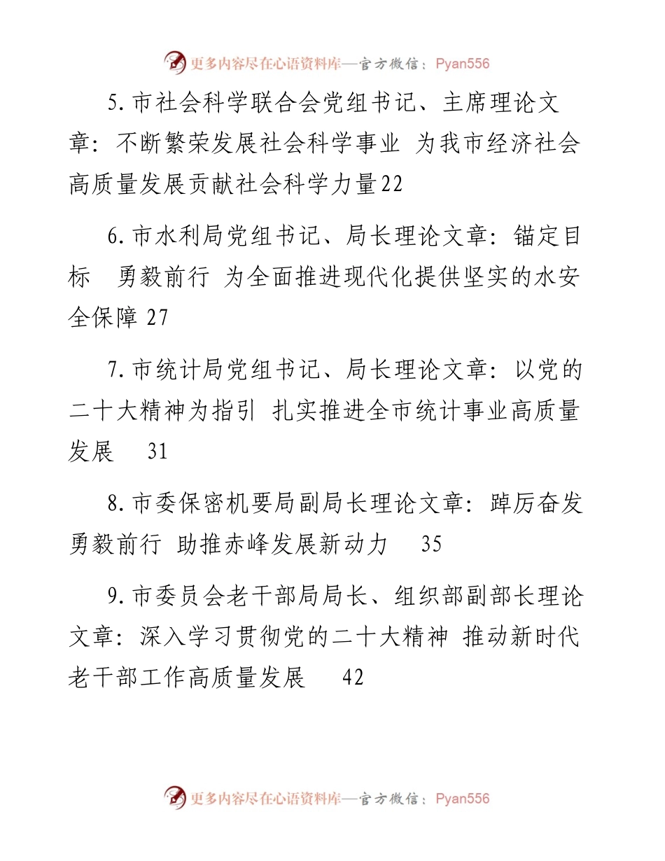 学习党的二十大精神理论文章汇编（21篇）.docx_第2页