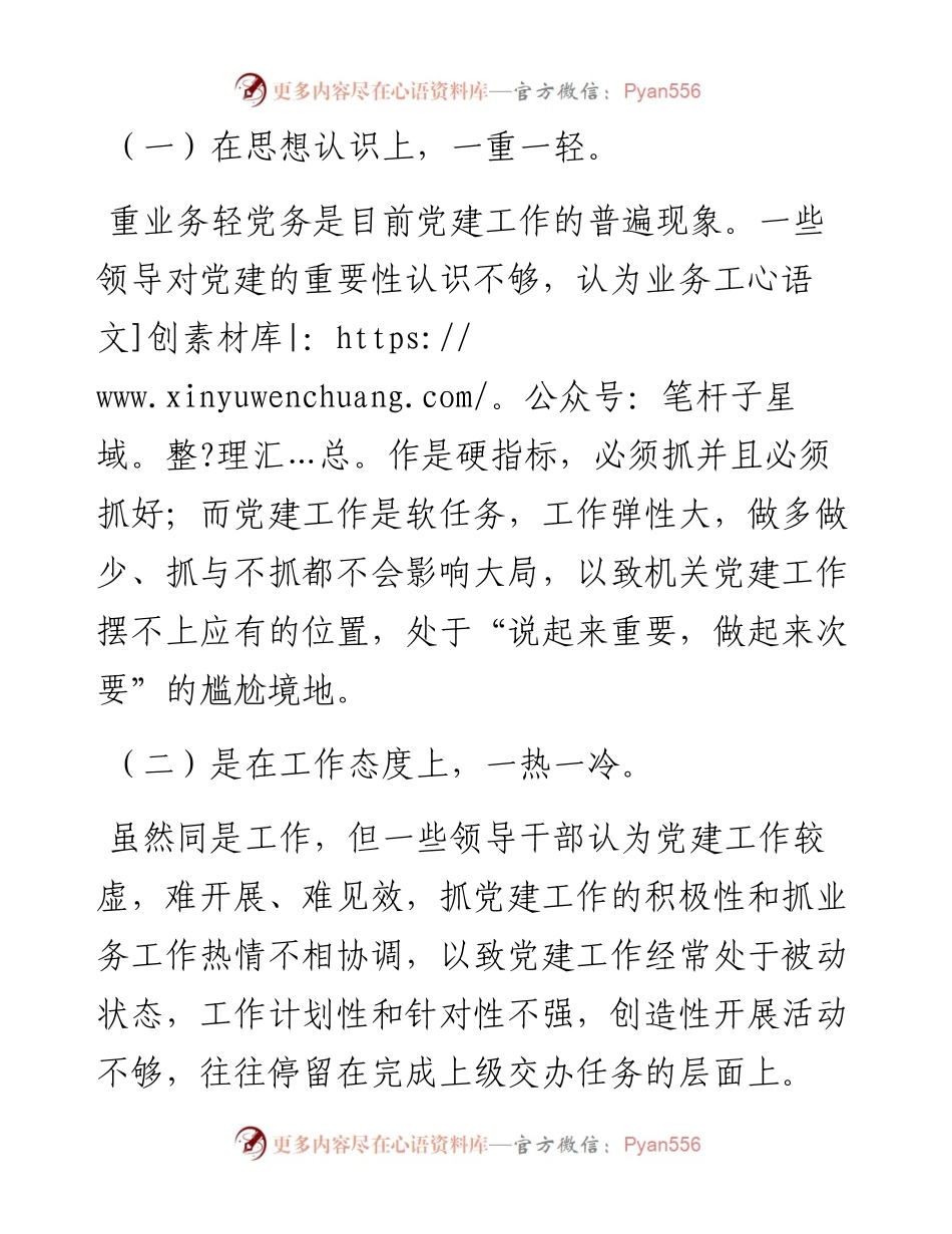 如何解决党建与业务工作调研报告(1).docx_第2页