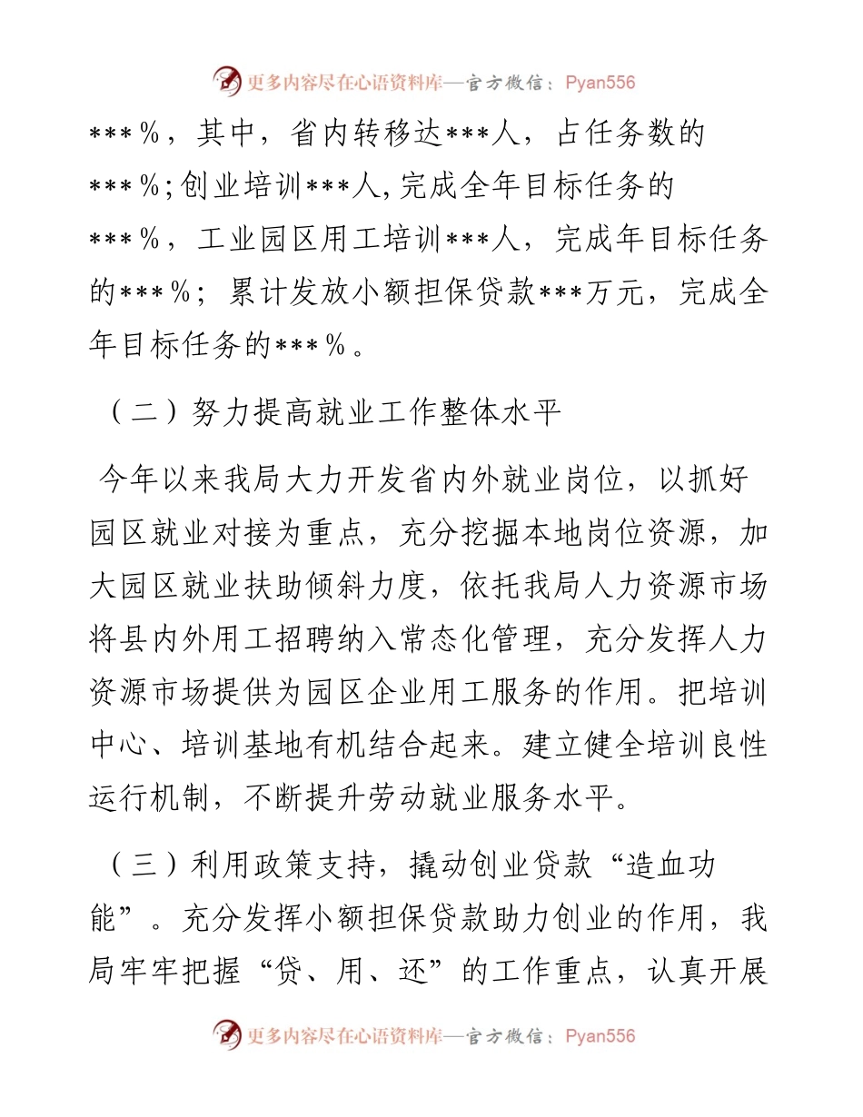 就业局局长述职述廉述德述法报告.docx_第2页
