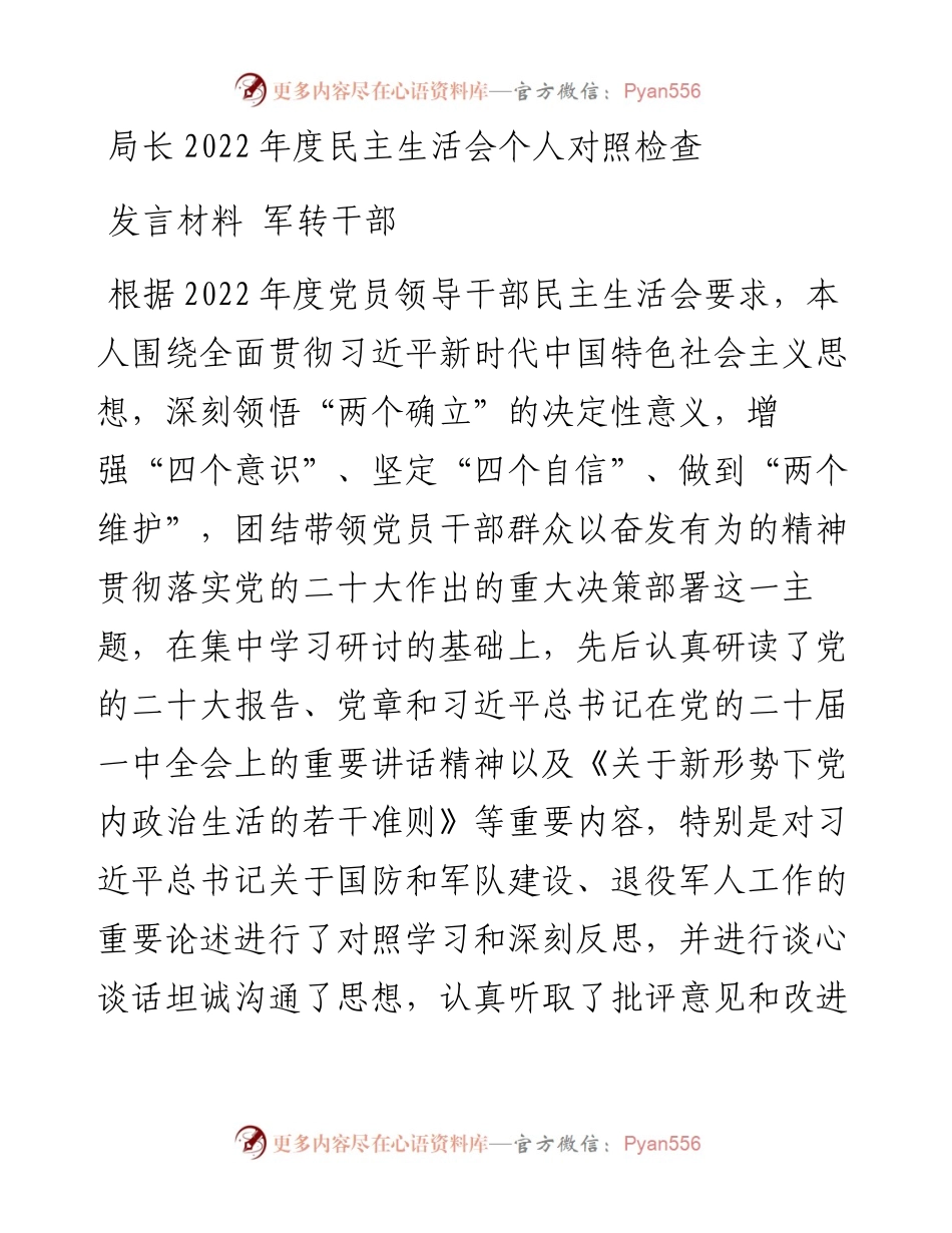 局长度民主生活会个人对照检查发言材料---军转干部.docx_第1页