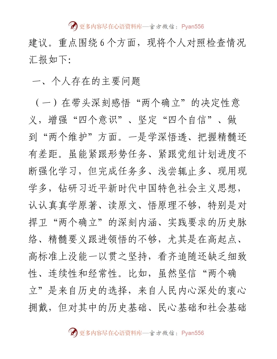 局长度民主生活会个人对照检查发言材料---军转干部.docx_第2页